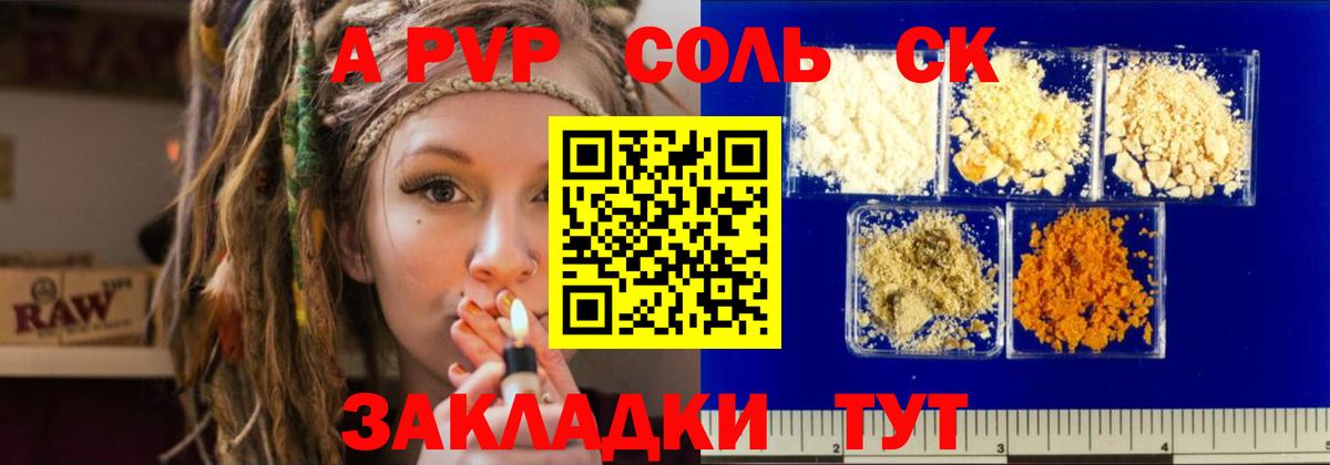 А ПВП  Елец  цены   Альфа ПВП СК  A PVP крисы CK 