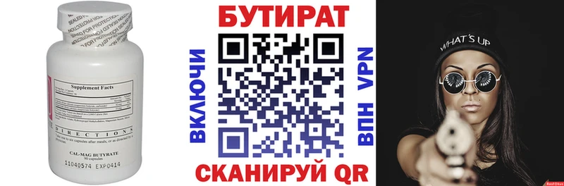 БУТИРАТ 99% Елец