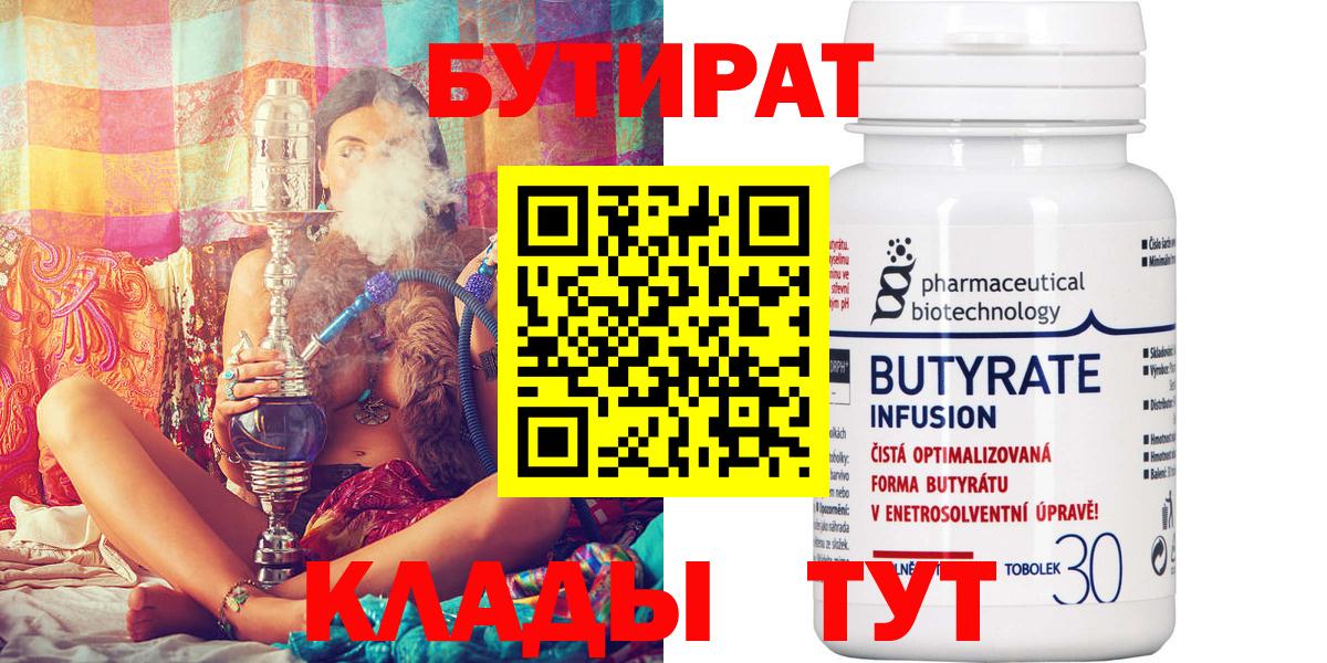 Бутират жидкий экстази  Елец 