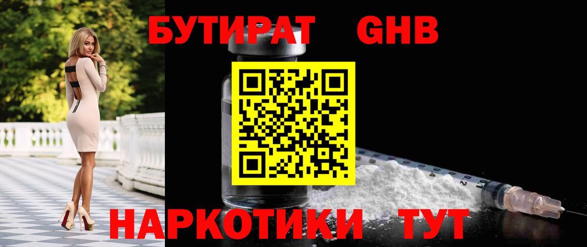 Бутират  БУТИРАТ GHB  Вход с VPN  Елец 
