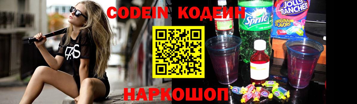 Елец  Codein напиток Lean (лин)  Вход с VPN  Кодеин напиток Lean (лин) 