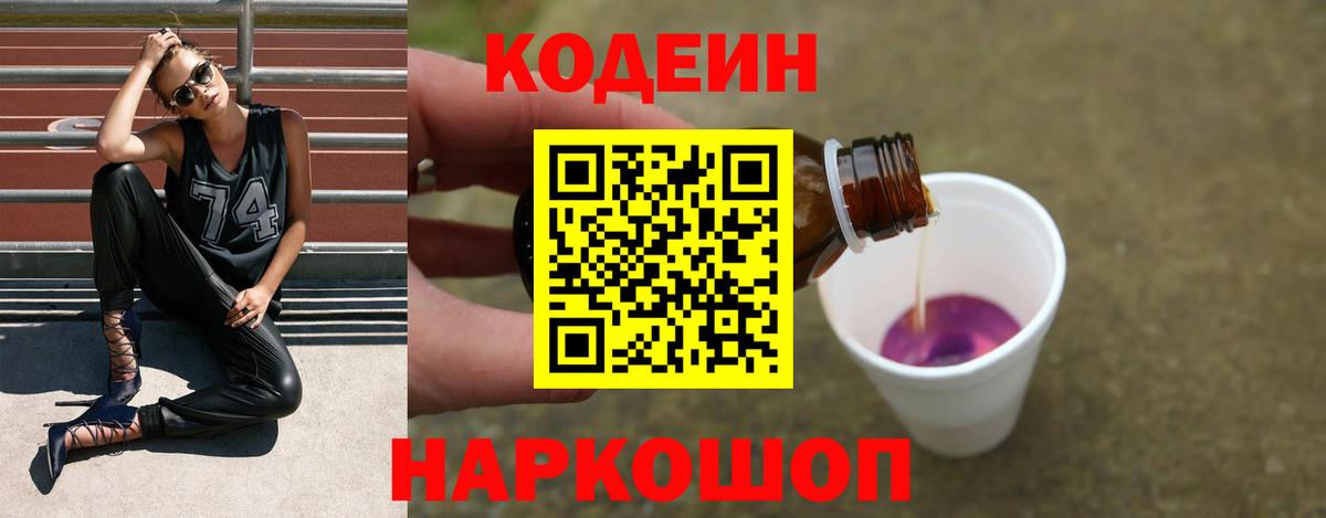Кодеин напиток Lean (лин)  Кодеин напиток Lean (лин)  Елец 