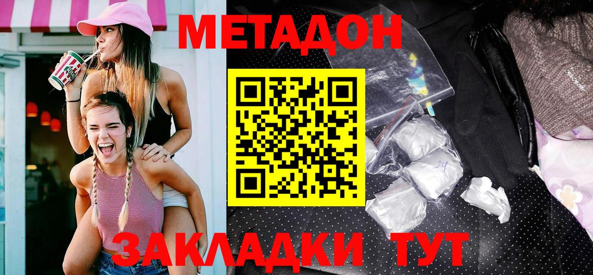 МЕТАДОН methadone Елец