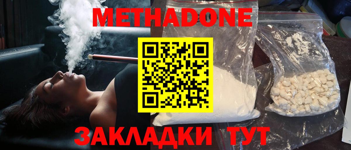 МЕТАДОН VHQ  МЕТАДОН кристалл  Вход с VPN  Елец 