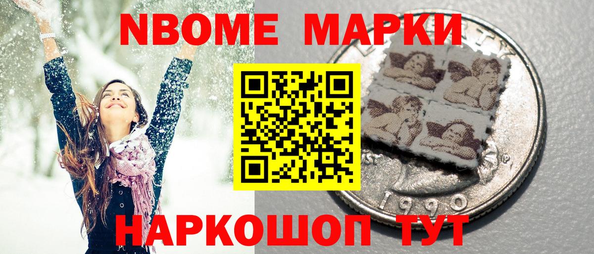Марки 25I-NBOMe 1,5мг Елец